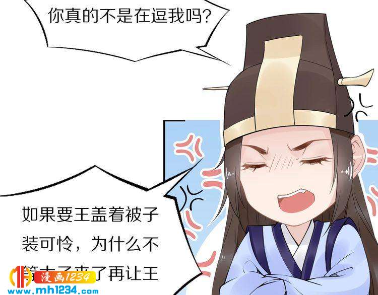 《一生一世笑苍穹》第51话 热到中暑的摄政王 第13页