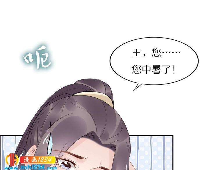 《一生一世笑苍穹》第51话 热到中暑的摄政王 第23页