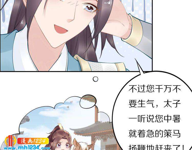 《一生一世笑苍穹》第51话 热到中暑的摄政王 第24页