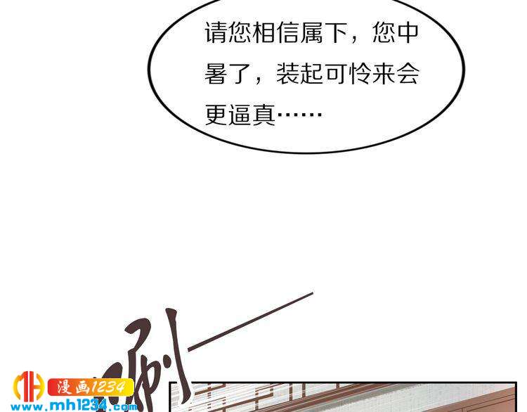 《一生一世笑苍穹》第51话 热到中暑的摄政王 第27页