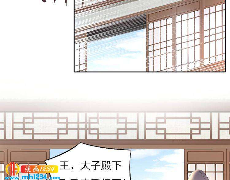 《一生一世笑苍穹》第51话 热到中暑的摄政王 第28页