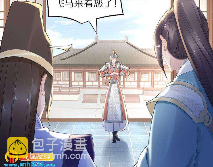 《一生一世笑苍穹》第51话 热到中暑的摄政王 第29页