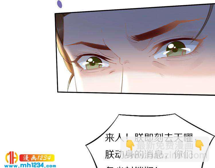 《一生一世笑苍穹》第51话 热到中暑的摄政王 第41页