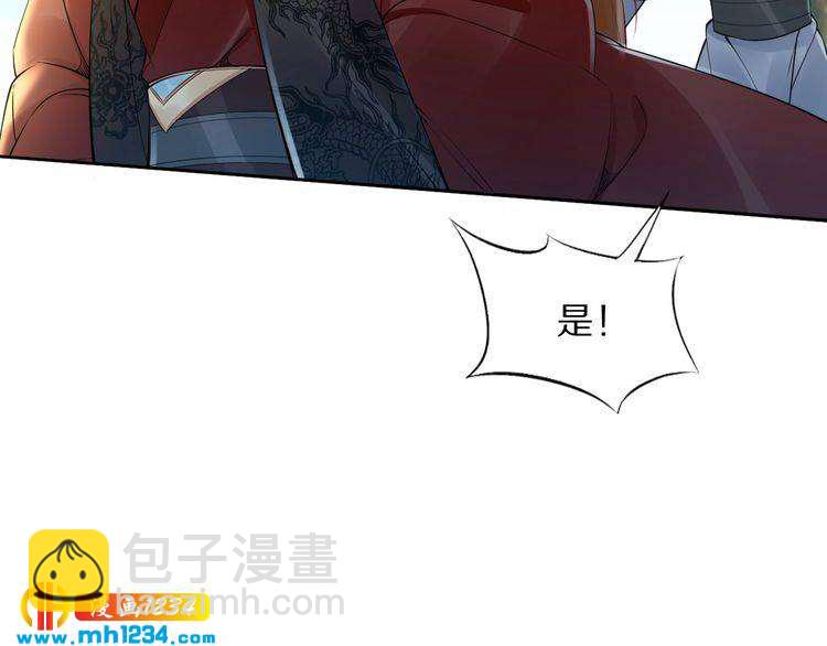 《一生一世笑苍穹》第51话 热到中暑的摄政王 第43页