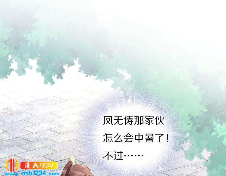《一生一世笑苍穹》第51话 热到中暑的摄政王 第49页