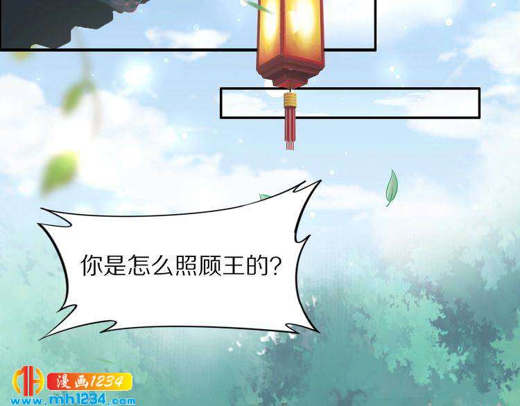 《一生一世笑苍穹》第51话 热到中暑的摄政王 第6页