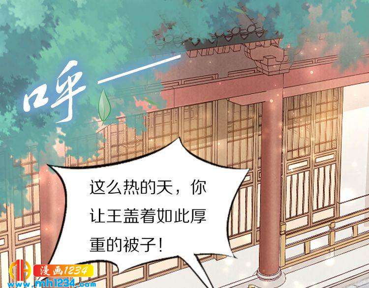 《一生一世笑苍穹》第51话 热到中暑的摄政王 第7页
