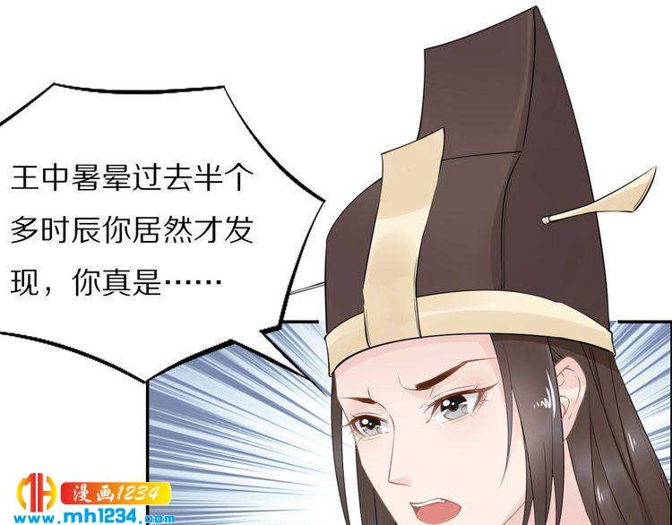 《一生一世笑苍穹》第51话 热到中暑的摄政王 第9页