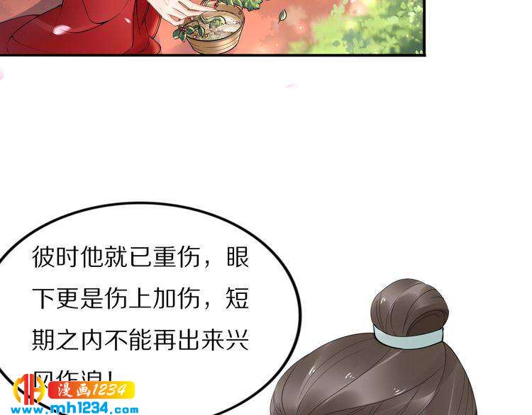 《一生一世笑苍穹》第50话 只为留在你身边 第14页