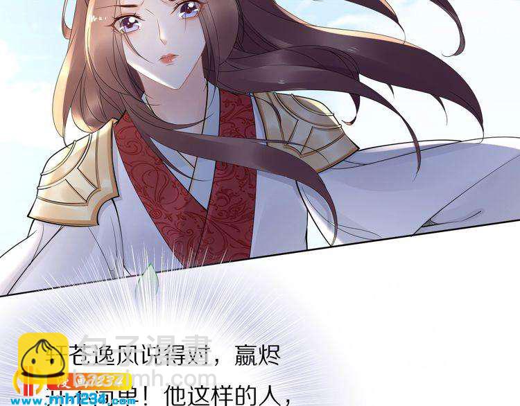 《一生一世笑苍穹》第50话 只为留在你身边 第17页