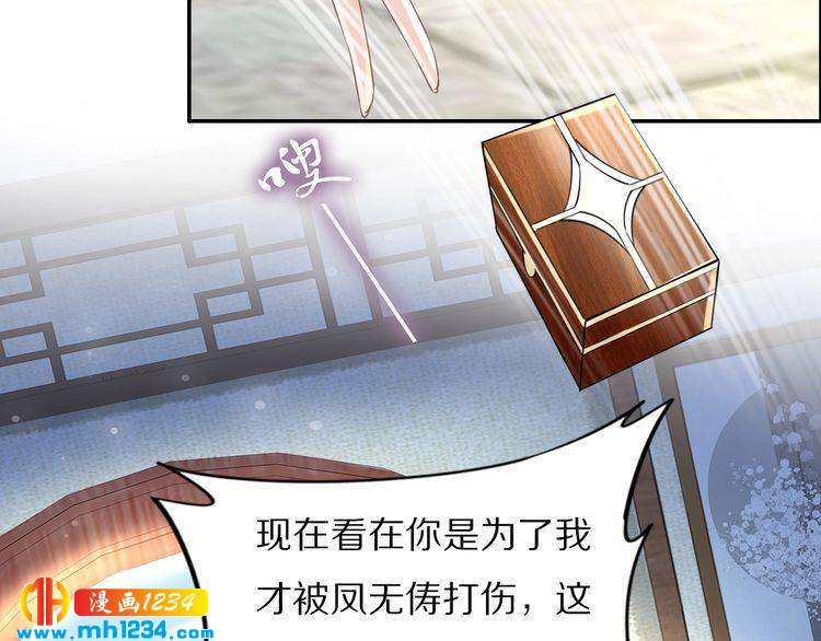 《一生一世笑苍穹》第50话 只为留在你身边 第30页