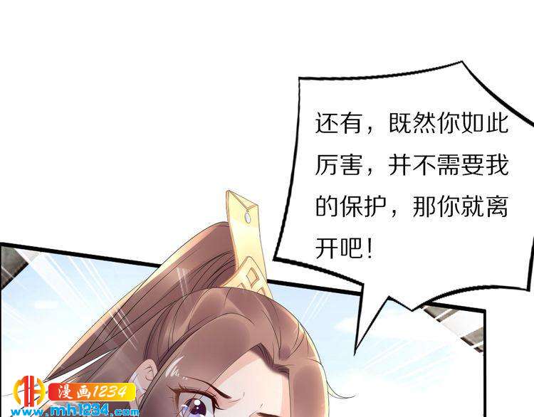 《一生一世笑苍穹》第50话 只为留在你身边 第34页