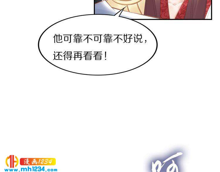 《一生一世笑苍穹》第52话 报警凤无俦的大腿 第10页