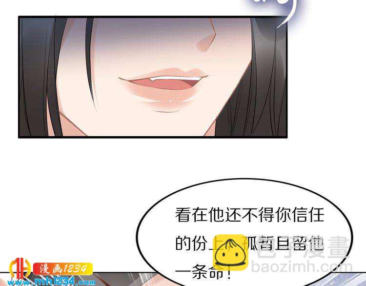《一生一世笑苍穹》第52话 报警凤无俦的大腿 第11页