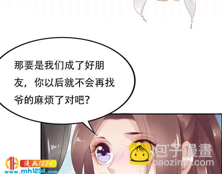 《一生一世笑苍穹》第52话 报警凤无俦的大腿 第14页