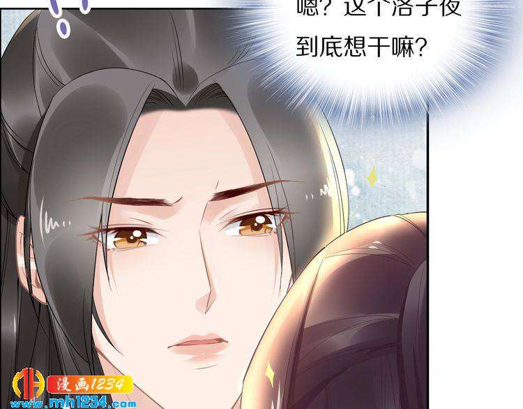 《一生一世笑苍穹》第52话 报警凤无俦的大腿 第16页