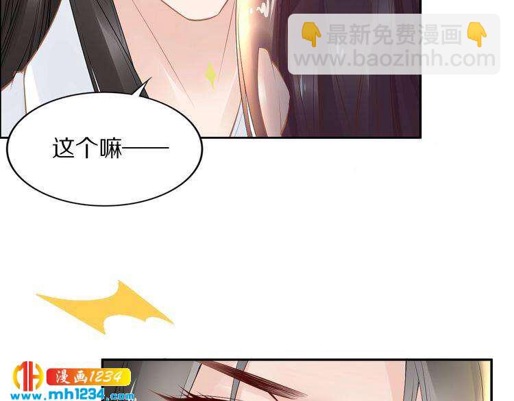 《一生一世笑苍穹》第52话 报警凤无俦的大腿 第17页