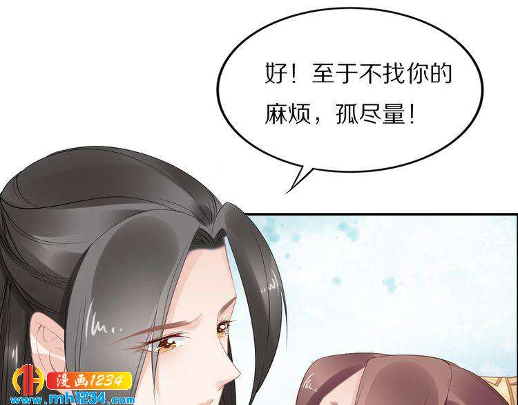 《一生一世笑苍穹》第52话 报警凤无俦的大腿 第22页