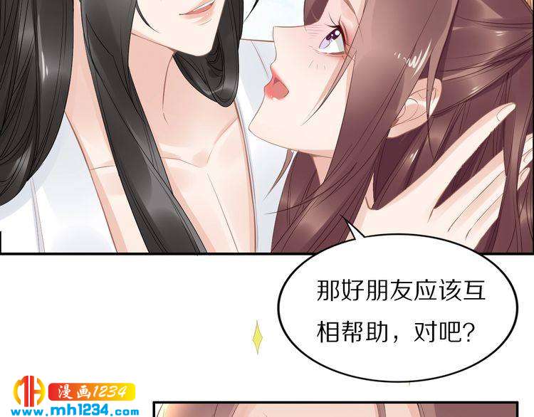 《一生一世笑苍穹》第52话 报警凤无俦的大腿 第23页