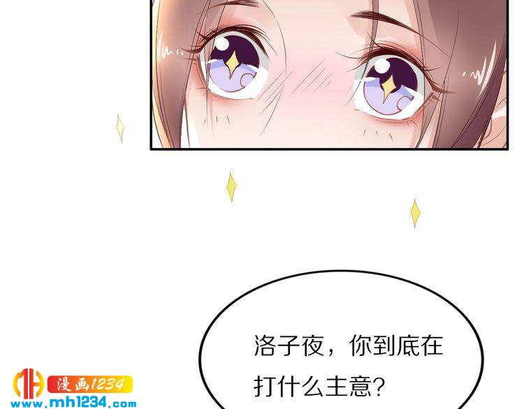 《一生一世笑苍穹》第52话 报警凤无俦的大腿 第24页