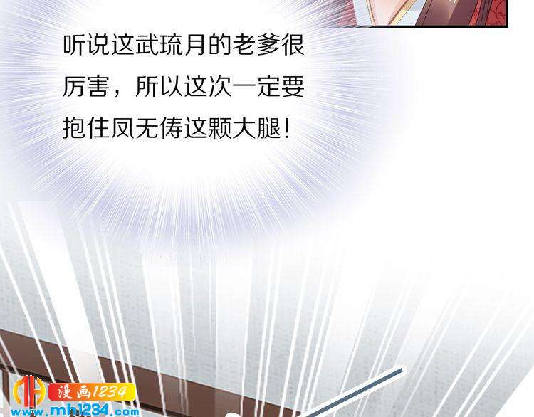 《一生一世笑苍穹》第52话 报警凤无俦的大腿 第27页