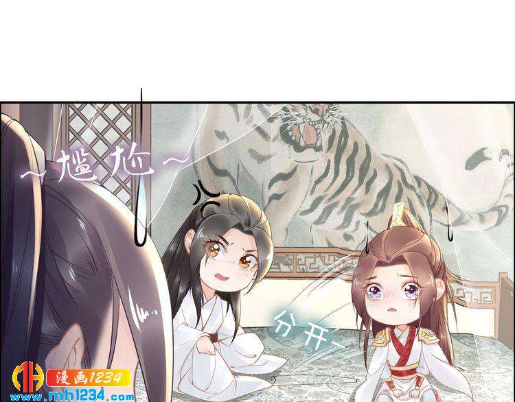 《一生一世笑苍穹》第52话 报警凤无俦的大腿 第31页