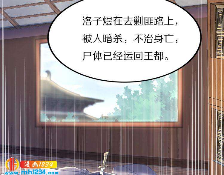 《一生一世笑苍穹》第52话 报警凤无俦的大腿 第35页