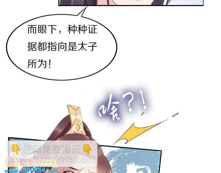 《一生一世笑苍穹》第52话 报警凤无俦的大腿 第38页