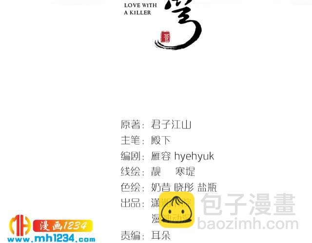 《一生一世笑苍穹》第52话 报警凤无俦的大腿 第3页