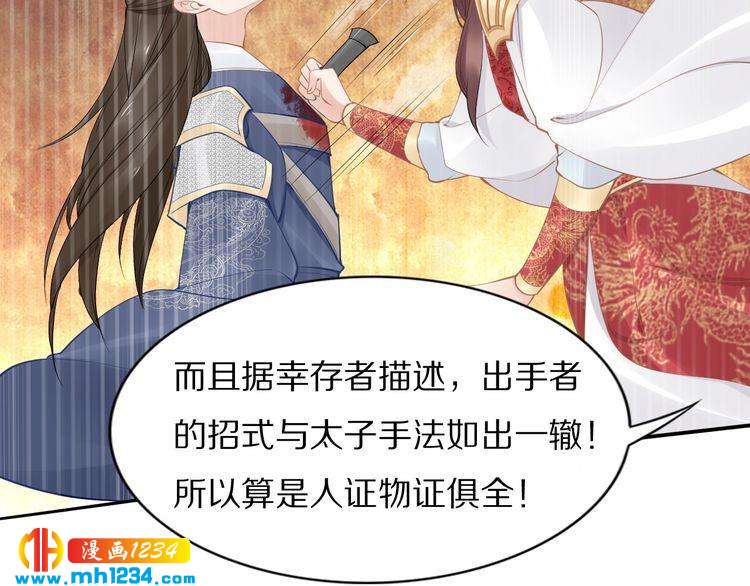 《一生一世笑苍穹》第52话 报警凤无俦的大腿 第42页