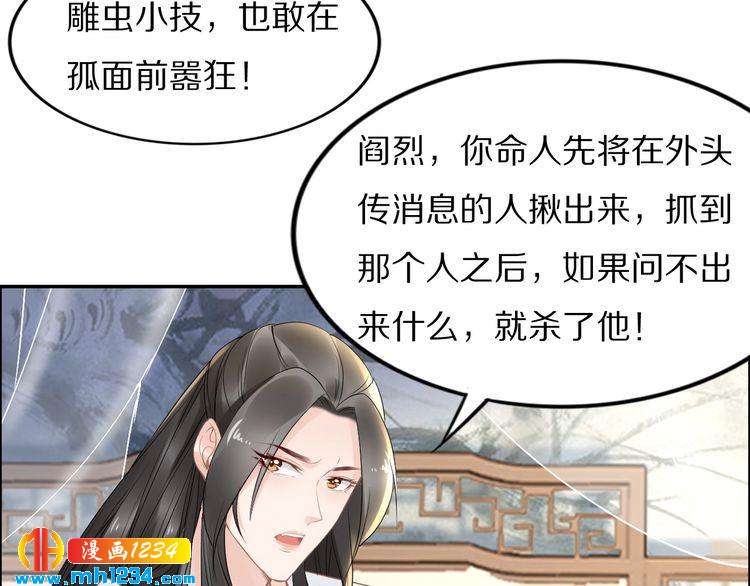《一生一世笑苍穹》第52话 报警凤无俦的大腿 第49页