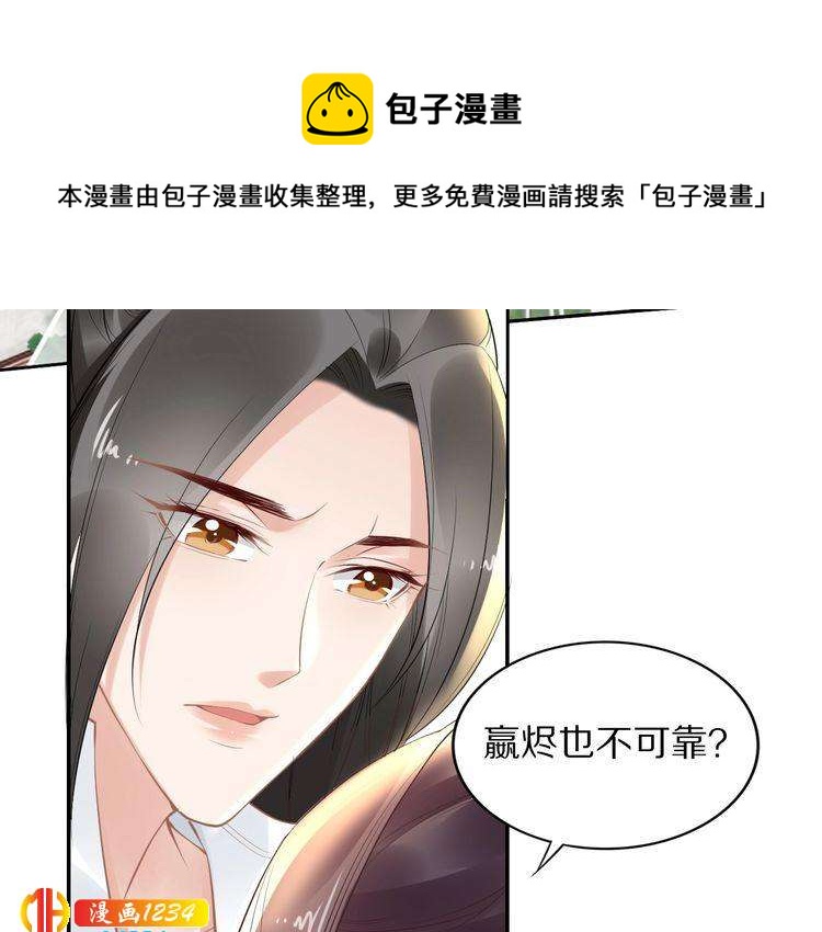 《一生一世笑苍穹》第52话 报警凤无俦的大腿 第8页