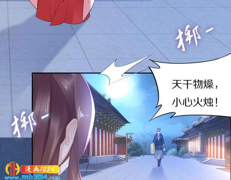《一生一世笑苍穹》第55话 背着摄政王做野鸳鸯 第10页