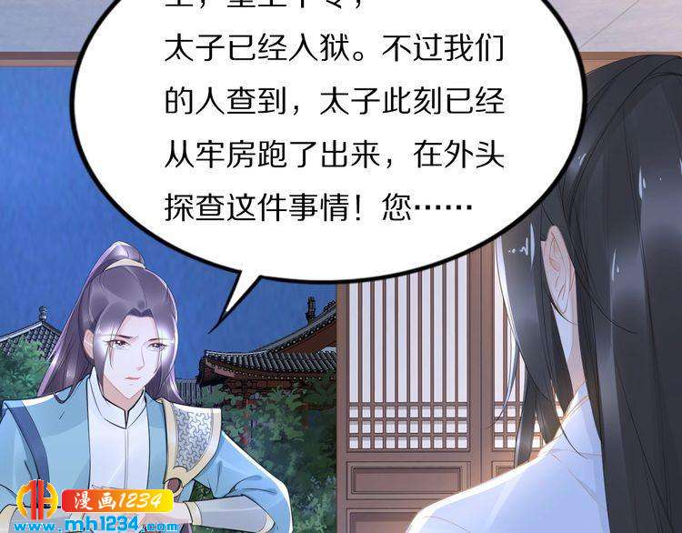 《一生一世笑苍穹》第55话 背着摄政王做野鸳鸯 第14页