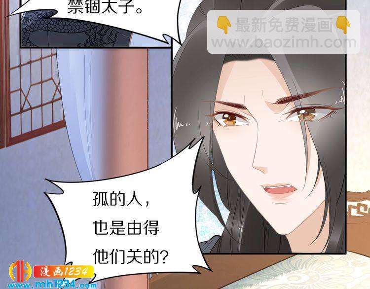 《一生一世笑苍穹》第55话 背着摄政王做野鸳鸯 第18页