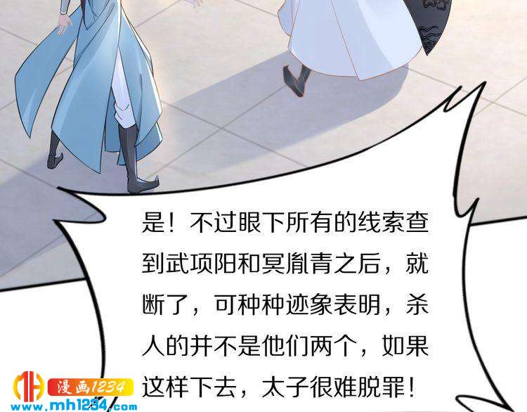 《一生一世笑苍穹》第55话 背着摄政王做野鸳鸯 第20页