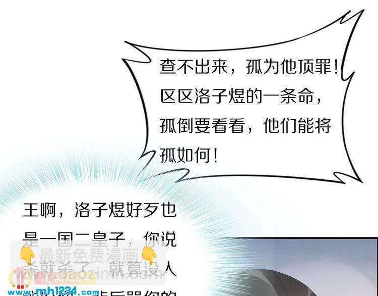 《一生一世笑苍穹》第55话 背着摄政王做野鸳鸯 第22页