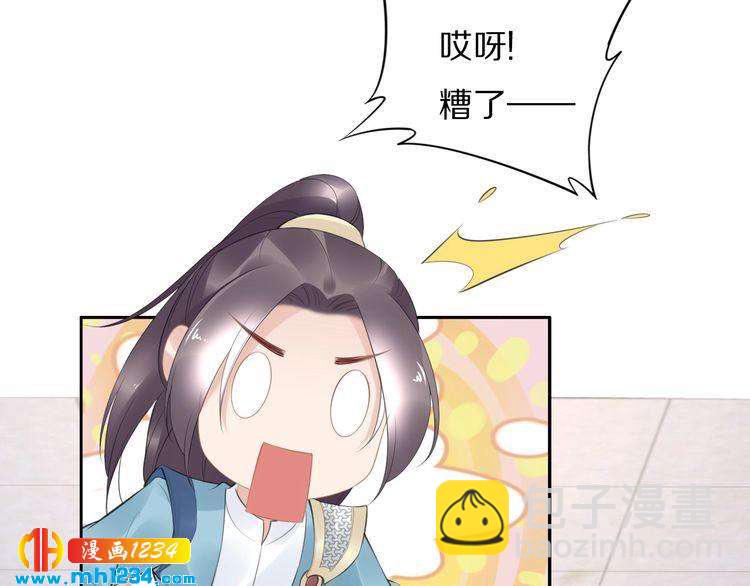 《一生一世笑苍穹》第55话 背着摄政王做野鸳鸯 第24页