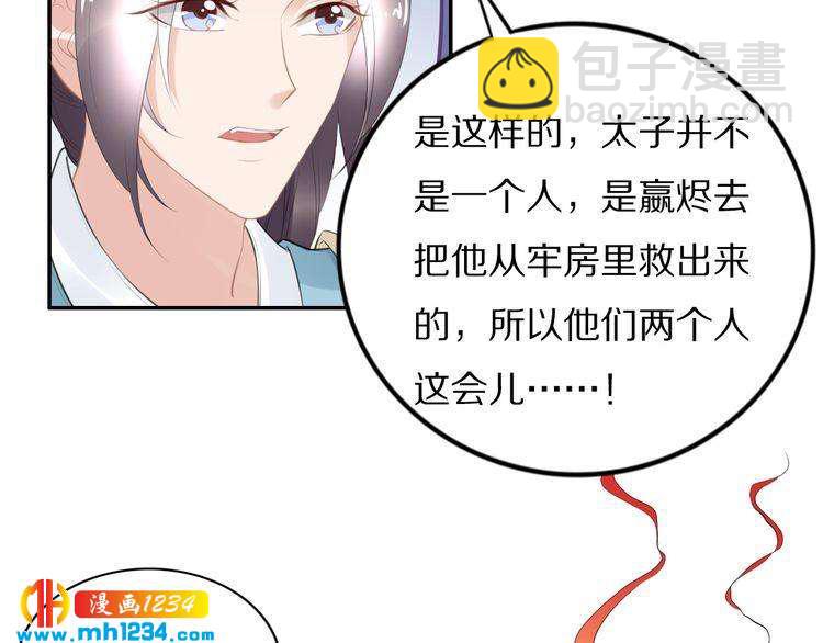 《一生一世笑苍穹》第55话 背着摄政王做野鸳鸯 第27页
