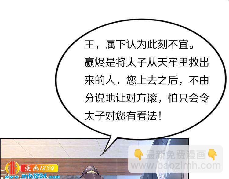 《一生一世笑苍穹》第55话 背着摄政王做野鸳鸯 第32页