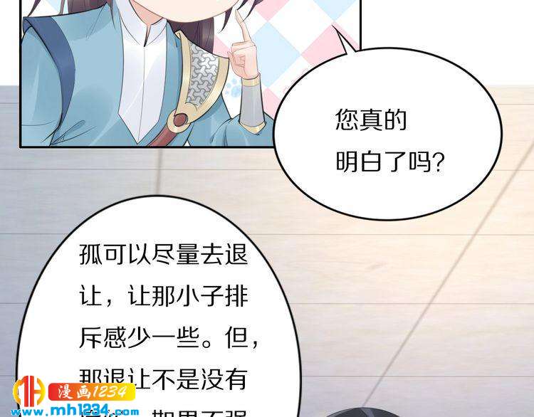 《一生一世笑苍穹》第55话 背着摄政王做野鸳鸯 第36页