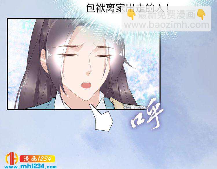 《一生一世笑苍穹》第55话 背着摄政王做野鸳鸯 第39页