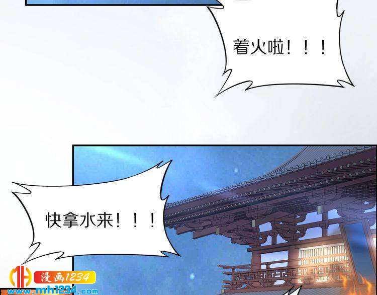 《一生一世笑苍穹》第55话 背着摄政王做野鸳鸯 第41页