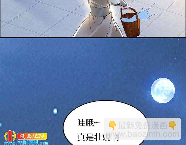 《一生一世笑苍穹》第55话 背着摄政王做野鸳鸯 第43页