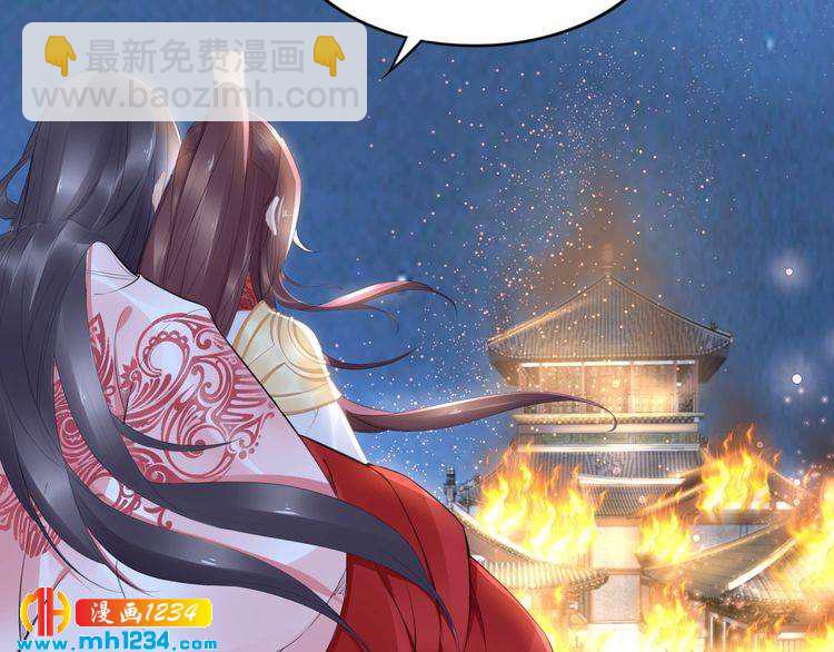 《一生一世笑苍穹》第55话 背着摄政王做野鸳鸯 第44页
