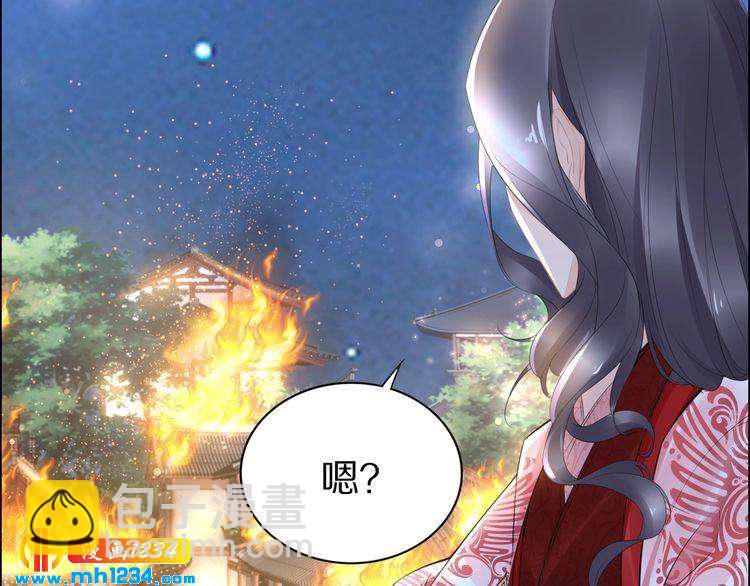 《一生一世笑苍穹》第55话 背着摄政王做野鸳鸯 第47页