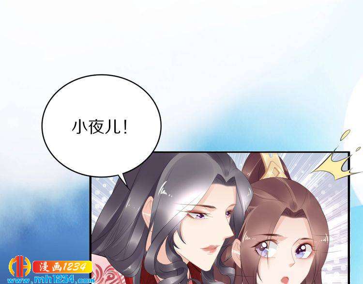 《一生一世笑苍穹》第55话 背着摄政王做野鸳鸯 第50页