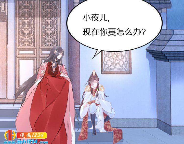 《一生一世笑苍穹》第55话 背着摄政王做野鸳鸯 第9页