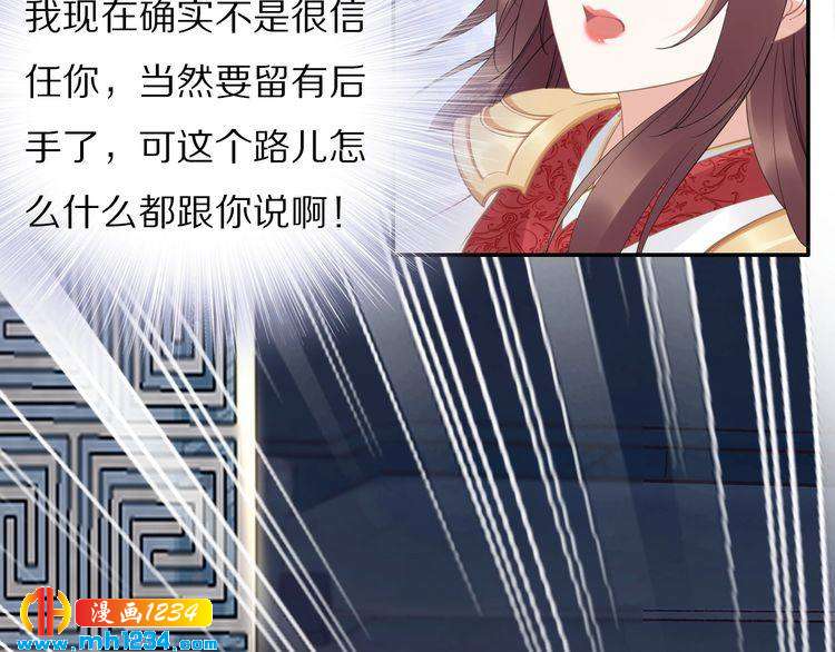 《一生一世笑苍穹》第54话 相信我就这么难吗 第10页