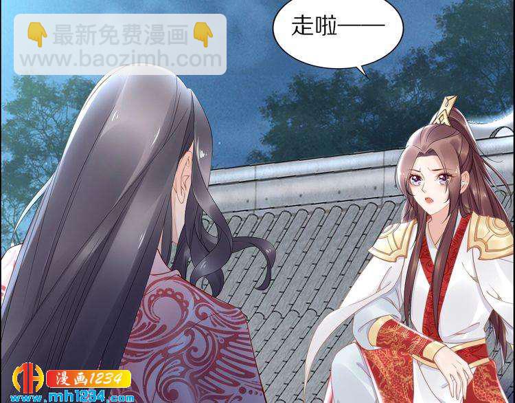 《一生一世笑苍穹》第54话 相信我就这么难吗 第20页